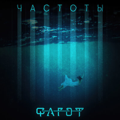 Фагот - Частоты