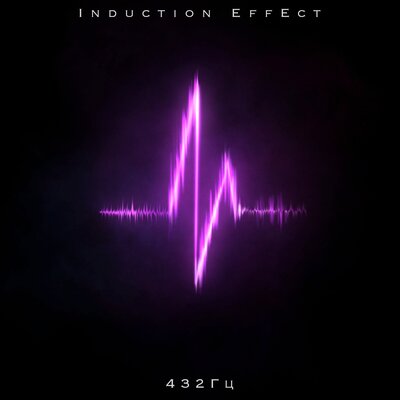Induction Effect - 432 Гц