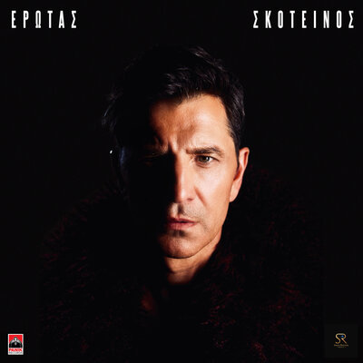 Sakis Rouvas, Arcade, Beyond - Erotas Skoteinos