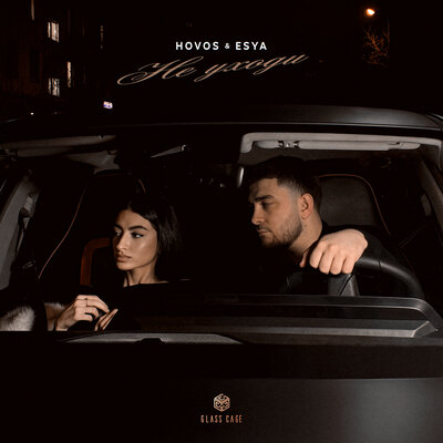 HOVOS, Esya - Не Уходи