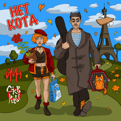 Йемен, Скворцы Степанова - Нет Кота