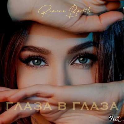 Rianna Bartuli - Глаза В Глаза