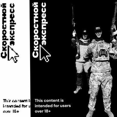 ЕРЁМА - Скоростной Экспресс