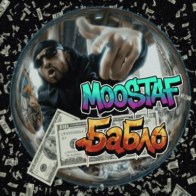 MOOSTAF - Бабло