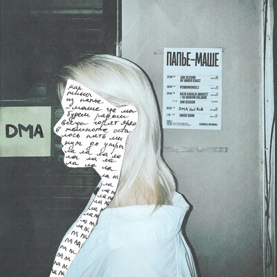 DMA - Папье-Маше