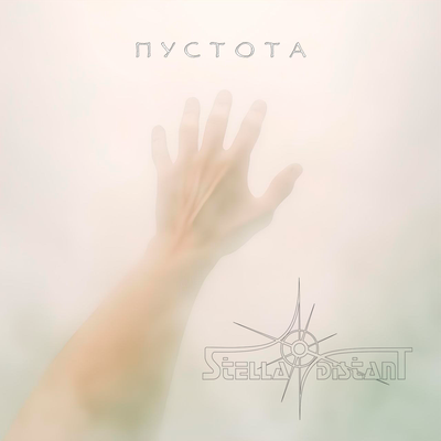 Stella Distant - Пустота