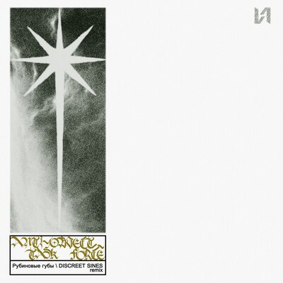 Anti-Object Task Force - Рубиновые Губы